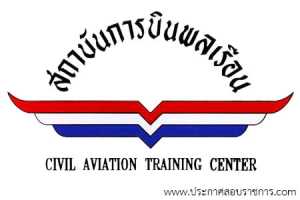 สถาบันการบินพลเรือน รับสมัครสอบเป็น พนักงาน จำนวน 0 อัตรา วุฒิ ปวช. ปวส. ป.ตรี ป.โท รับสมัคร ตั้งแต่บัดนี้ - 28 เม.ย. 2560