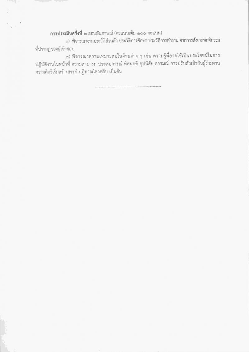 สำนักงานปลัดกระทรวงพาณิชย์ ประกาศรับสมัครบุคคลเพื่อเลือกสรรเป็นพนักงานราชการทั่วไป จำนวน 4 ตำแหน่ง 20 อัตรา (วุฒิ ปวช.ป.ตรี) รับสมัครสอบตั้งแต่วันที่ 30 ม.ค. – 10 ก.พ. 2560