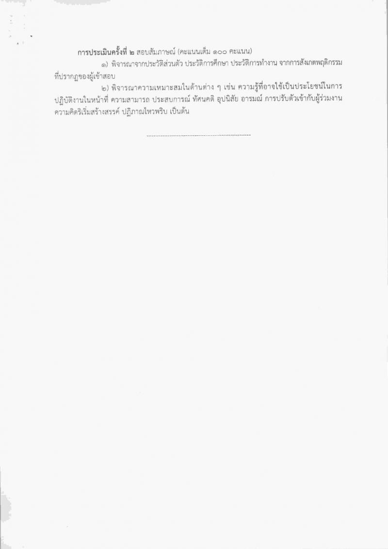 สำนักงานปลัดกระทรวงพาณิชย์ ประกาศรับสมัครบุคคลเพื่อเลือกสรรเป็นพนักงานราชการทั่วไป จำนวน 4 ตำแหน่ง 20 อัตรา (วุฒิ ปวช.ป.ตรี) รับสมัครสอบตั้งแต่วันที่ 30 ม.ค. – 10 ก.พ. 2560