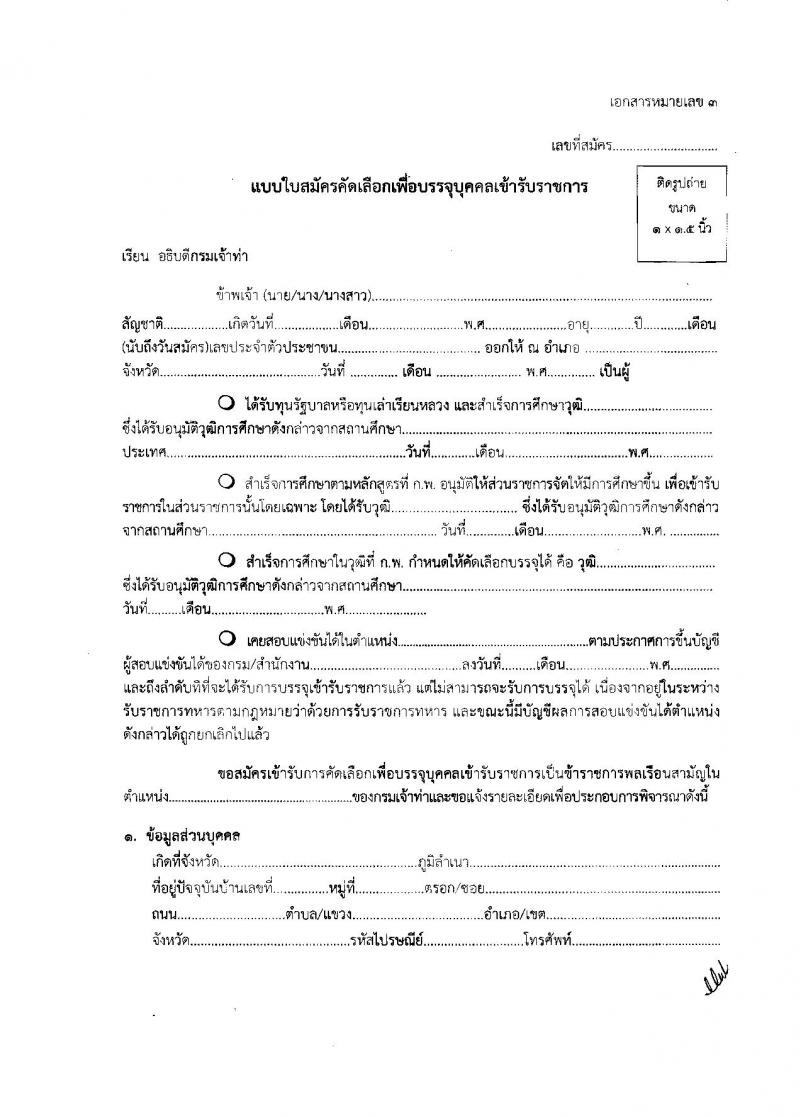 กรมเจ้าท่า ประกาศรับสมัครคัดเลือกเพื่อบรรจุและแต่งตั้งบุคคลเข้ารับราชการในตำแหน่งเจ้าพนักงานตรวจเรือปฏิบัติการและตำแหน่งนายช่างกลเรือปฏิบัติการ จำนวน 10 อัตรา (วุฒิ ปวช. ปวส. ป.ตรี) รับสมัครตั้งแต่วันที่ 30 ม.ค. - 17 ก.พ. 2560
