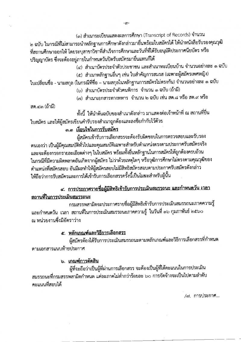 กรมสรรพสามิต ประกาศรับสมัครบุคคลเพื่อเลือกสรร (คนพิการ) เป็นพนักงานราชการทั่วไป จำนวน 5 อัตรา (วุฒิ ปวช. ปวท. ปวส.หรือเทียบเท่า) รับสมัครสอบตั้งแต่วันที่ 6-10 ก.พ. 2560