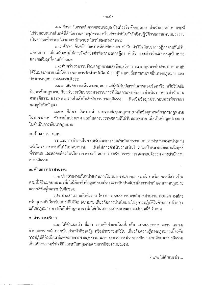 สำนักงานศาลยุติธรรม ประกาศรับสมัครสอบคัดเลือก ประจำปี 2560 จำนวน 6 อัตรา (วุฒิ ป.ตรี) รับสมัครสอบทางอินเทอร์เน็ตตั้งแต่วันที่ 30 ม.ค. - 22 ก.พ. 2560