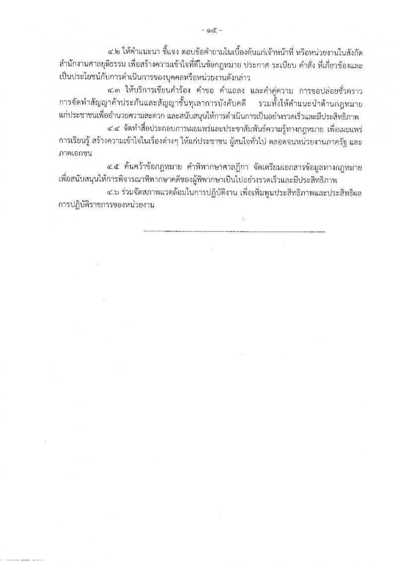 สำนักงานศาลยุติธรรม ประกาศรับสมัครสอบคัดเลือก ประจำปี 2560 จำนวน 6 อัตรา (วุฒิ ป.ตรี) รับสมัครสอบทางอินเทอร์เน็ตตั้งแต่วันที่ 30 ม.ค. - 22 ก.พ. 2560