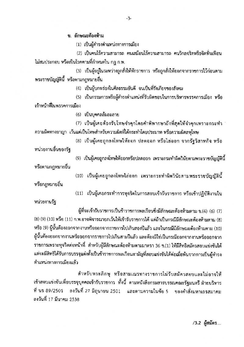 กรมทางหลวง ประกาศรับสมัครสอบแข่งขันเพื่อบรรจุและแต่งตั้งบุคคลเข้ารับราชการในตำแหน่งเศรษฐกรปฏิบัติการ จำนวนครั้งแรก 2 อัตรา (วุฒิ ป.ตรี) รับสมัครตั้งแต่วันที่ 23 ก.พ. - 15 มี.ค. 2560