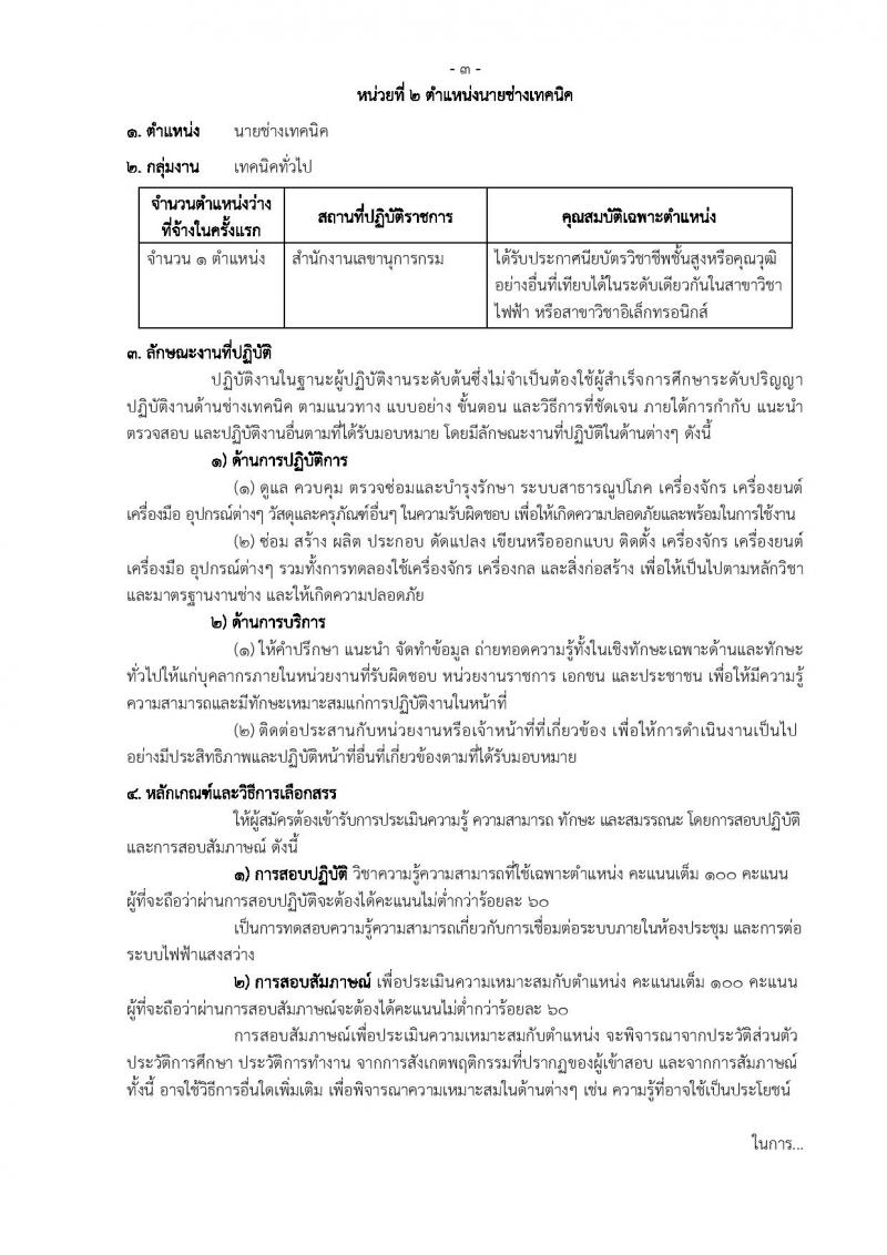 กรมควบคุมโรค ประกาศรับสมัครบุคคลเพื่อเลือกสรรเป็นพนักงานราชการทั่วไป จำนวน 3 ตำแหน่ง 3 อัตรา (วุฒิ ปวส. ป.ตรี) รับสมัครสอบตั้งแต่วันที่ 23 ก.พ. - 10 มี.ค. 2560