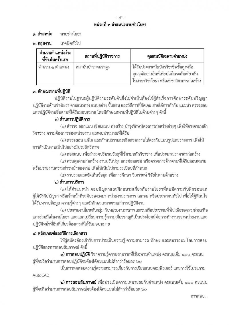 กรมควบคุมโรค ประกาศรับสมัครบุคคลเพื่อเลือกสรรเป็นพนักงานราชการทั่วไป จำนวน 3 ตำแหน่ง 3 อัตรา (วุฒิ ปวส. ป.ตรี) รับสมัครสอบตั้งแต่วันที่ 23 ก.พ. - 10 มี.ค. 2560