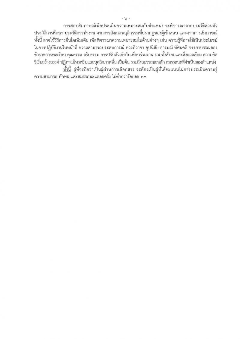กรมควบคุมโรค ประกาศรับสมัครบุคคลเพื่อเลือกสรรเป็นพนักงานราชการทั่วไป จำนวน 3 ตำแหน่ง 3 อัตรา (วุฒิ ปวส. ป.ตรี) รับสมัครสอบตั้งแต่วันที่ 23 ก.พ. - 10 มี.ค. 2560