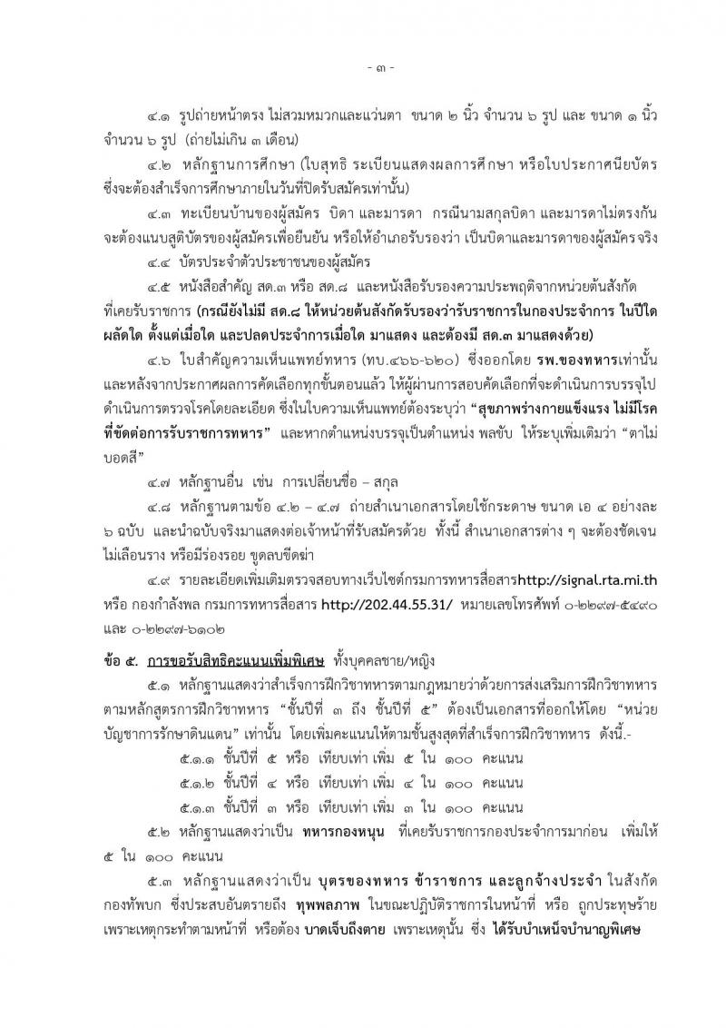 เหล่าทหารสื่อสาร กองทัพบก ประกาศรับสมัครทหารกองหนุน เพื่อบรรจุเข้ารับราชการในอัตรา (สิบเอก) จำนวน 50 อัตรา (วุฒิ ม.ปลาย ปวช) รับสมัครสอบตั้งแต่วันที่ 20-28 ก.พ. 2560
