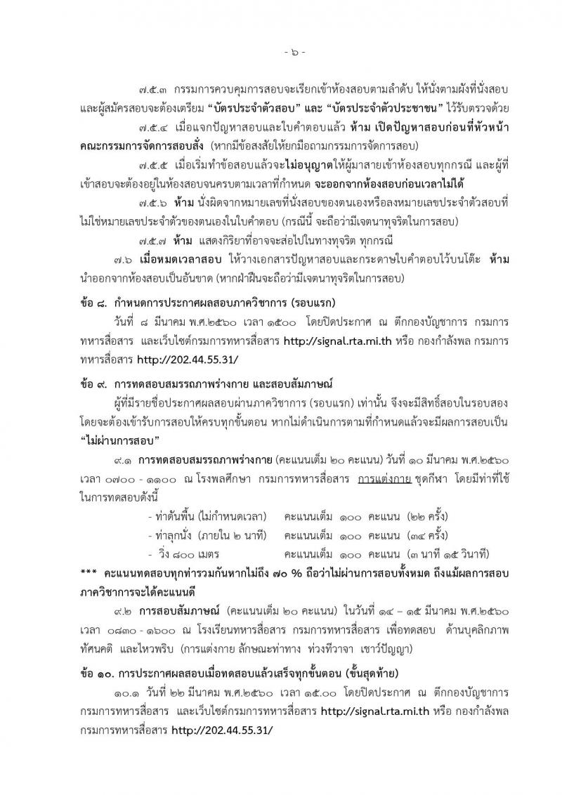 เหล่าทหารสื่อสาร กองทัพบก ประกาศรับสมัครทหารกองหนุน เพื่อบรรจุเข้ารับราชการในอัตรา (สิบเอก) จำนวน 50 อัตรา (วุฒิ ม.ปลาย ปวช) รับสมัครสอบตั้งแต่วันที่ 20-28 ก.พ. 2560