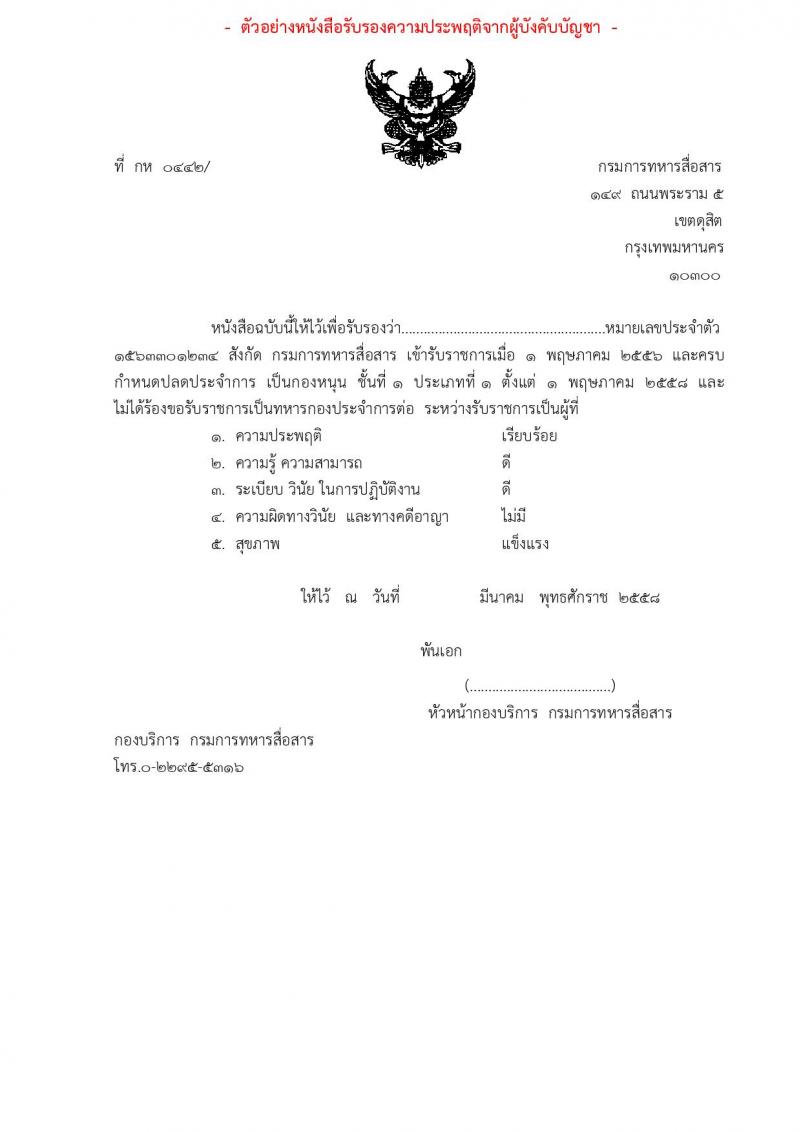 เหล่าทหารสื่อสาร กองทัพบก ประกาศรับสมัครทหารกองหนุน เพื่อบรรจุเข้ารับราชการในอัตรา (สิบเอก) จำนวน 50 อัตรา (วุฒิ ม.ปลาย ปวช) รับสมัครสอบตั้งแต่วันที่ 20-28 ก.พ. 2560