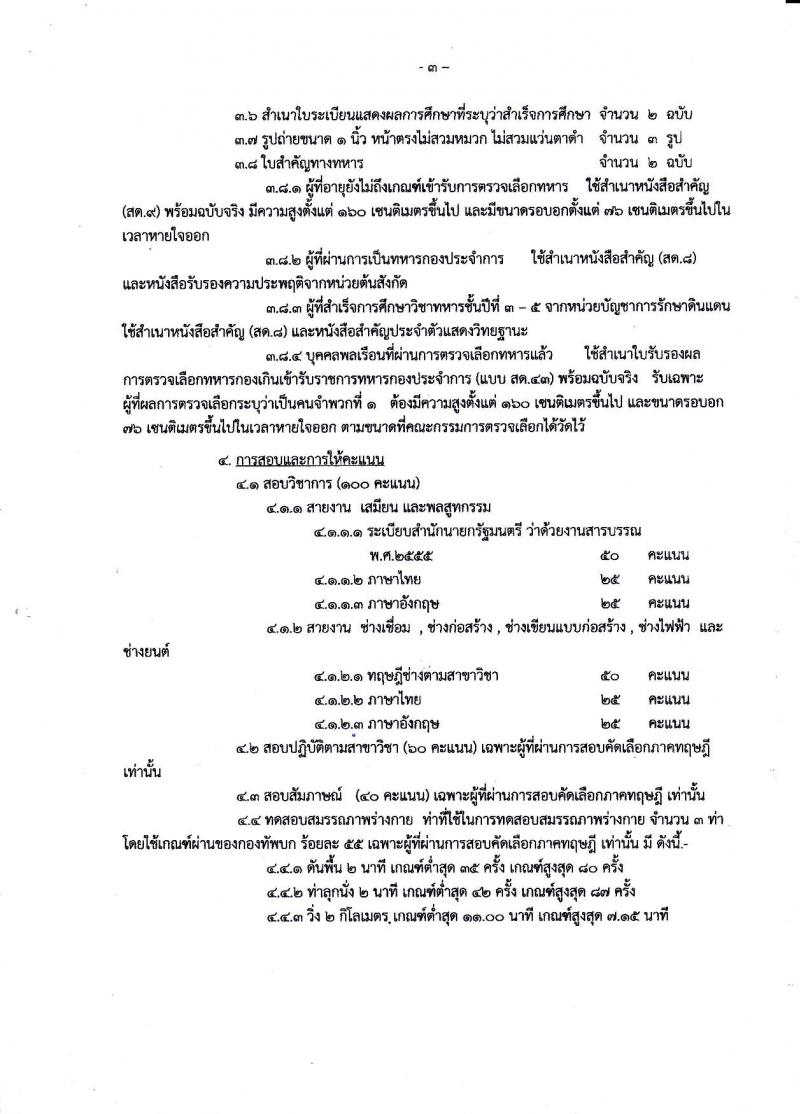 กรมการทหารช่าง กองทัพบก ประกาศรับสมัครทหารกองหนุนและบุคคลพลเรือนายเข้ารับราชการ (โควตาประจำปี) จำนวน 13 อัตรา (วุฒิ ปวช) รับสมัครสอบตั้งแต่วันที่ 15-23 ก.พ. 2560