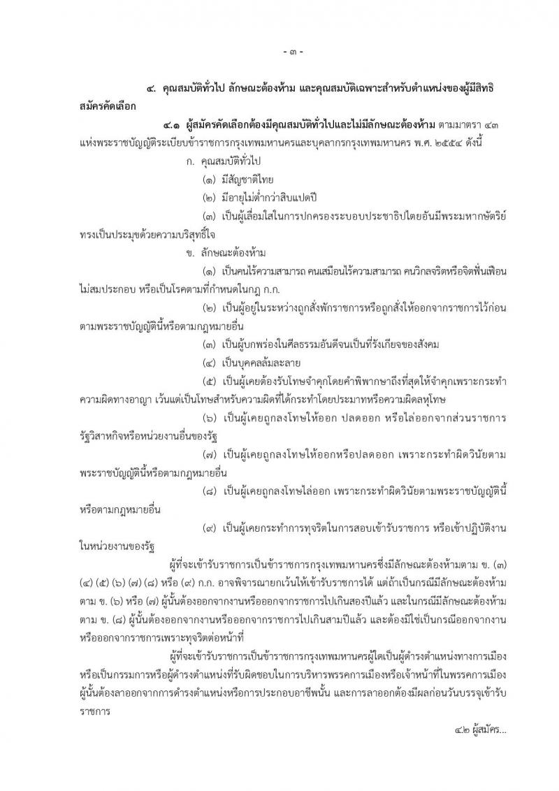 สำนักงานคณะกรรมการข้าราชการกรุงเทพมหานคร ประกาศรับสมัครคัดเลือกเพื่อบรรจุและแต่งตั้งบุคคลเข้ารับราชการ สังกัดสำนักอนามัย ครั้งที่ 1/2560 จำนวน 10 ตำแหน่ง 85 อัตรา (วุฒิ ปวช. ปวส. วิชาชีพเฉพาะ ป.ตรี) รับสมัครสอบตั้งแต่วันที่ 25 เม.ย. - 17 พ.ค. 2560