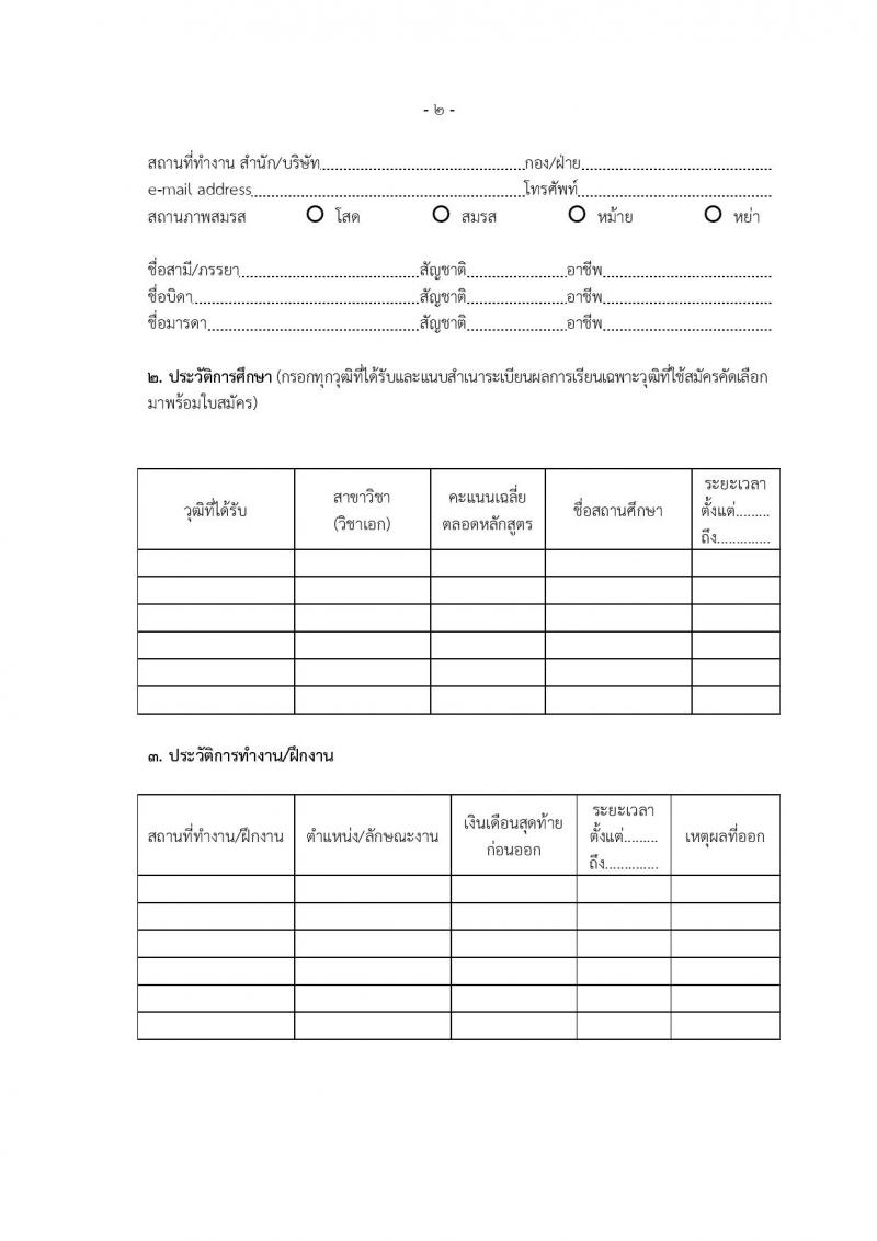 สำนักงานคณะกรรมการข้าราชการกรุงเทพมหานคร ประกาศรับสมัครคัดเลือกเพื่อบรรจุและแต่งตั้งบุคคลเข้ารับราชการ สังกัดสำนักอนามัย ครั้งที่ 1/2560 จำนวน 10 ตำแหน่ง 85 อัตรา (วุฒิ ปวช. ปวส. วิชาชีพเฉพาะ ป.ตรี) รับสมัครสอบตั้งแต่วันที่ 25 เม.ย. - 17 พ.ค. 2560
