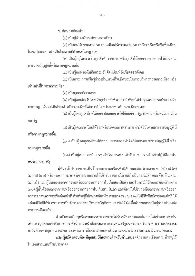 สำนักงานปลัดกระทรวงสาธารณสุข ประกาศรับสมัครสอบแข่งขันเพื่อบรรจุและแต่งตั้งบุคคลเข้ารับราชการ จำนวน 5 ตำแหน่ง 459 อัตรา (ปวส. ป.ตรี) รับสมัครสอบทางอินเทอร์เน็ต ตั้งแต่วันที่ 20 เม.ย. - 15 พ.ค. 2560