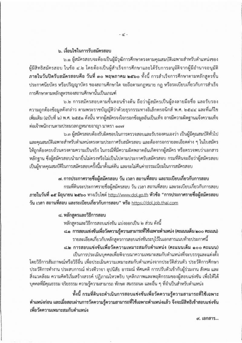 กรมที่ดิน ประกาศรับสมัครสอบแข่งขันเพื่อบรรจุและแต่งตั้งบุคคลเข้ารับราชการ จำนวน 5 ตำแหน่ง 155 อัตรา (วุฒิ ปวช. ปวท. ปวส. ป.ตรี) รับสมัครสอบทางอินเทอร์เน็ต ตั้งแต่วันที่ 8-30 พ.ค. 2560