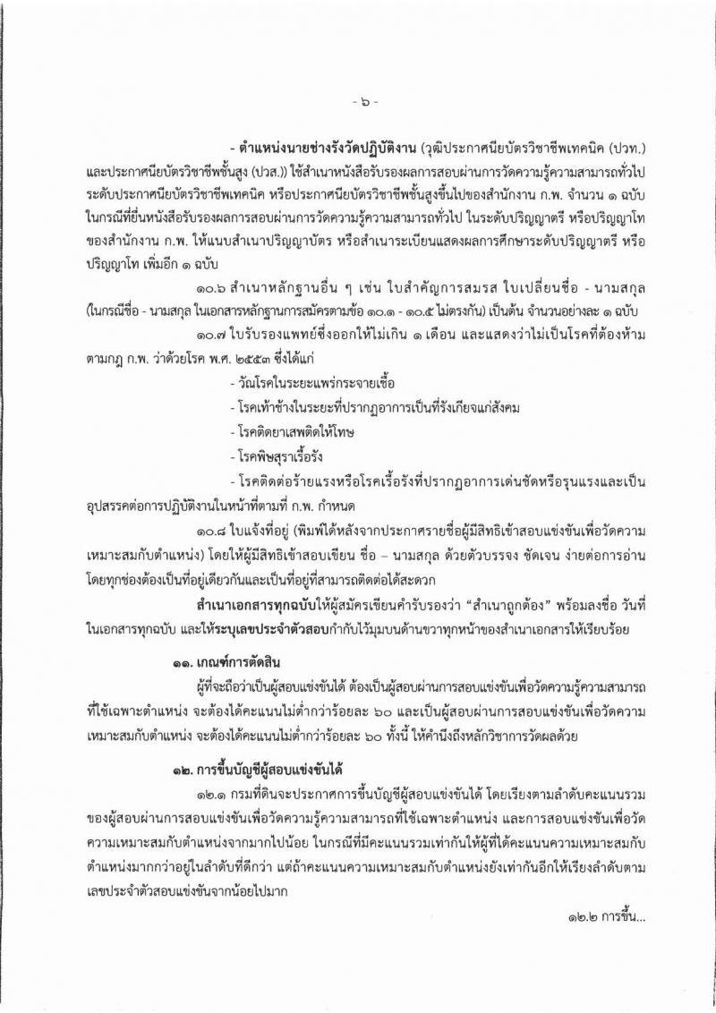 กรมที่ดิน ประกาศรับสมัครสอบแข่งขันเพื่อบรรจุและแต่งตั้งบุคคลเข้ารับราชการ จำนวน 5 ตำแหน่ง 155 อัตรา (วุฒิ ปวช. ปวท. ปวส. ป.ตรี) รับสมัครสอบทางอินเทอร์เน็ต ตั้งแต่วันที่ 8-30 พ.ค. 2560