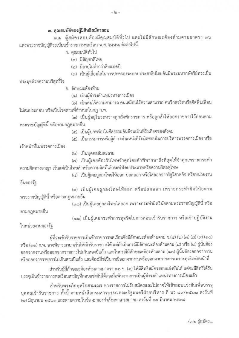 กรมการค้าต่างประเทศ ประกาศรับสมัครสอบแข่งขันเพื่อบรรจุและแต่งตั้งบุคคลเข้าราชการ จำนวน 4 ตำแหน่ง 17 อัตรา (วุฒิ ปวส.) รับสมัครสอบทางอินเทอร์เน็ต ตั้งแต่วันที่ 17 พ.ค. - 7 มิ.ย. 2560