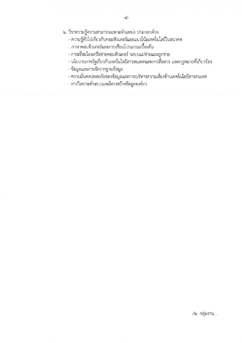 กรมส่งเสริมคุณภาพสิ่งแวดล้อม ประกาศรับสมัครบุคคลเพื่อเลือกสรรเป็นพนักงานราชการทั่วไป จำนวน 8 ตำแหน่ง 10 อัตรา (วุฒิ ป.ตรี ป.โท) รับสมัครสอบทางอินเทอร์เน็ต ตั้งแต่วันที่ 29 พ.ค. - 12 มิ.ย. 2560