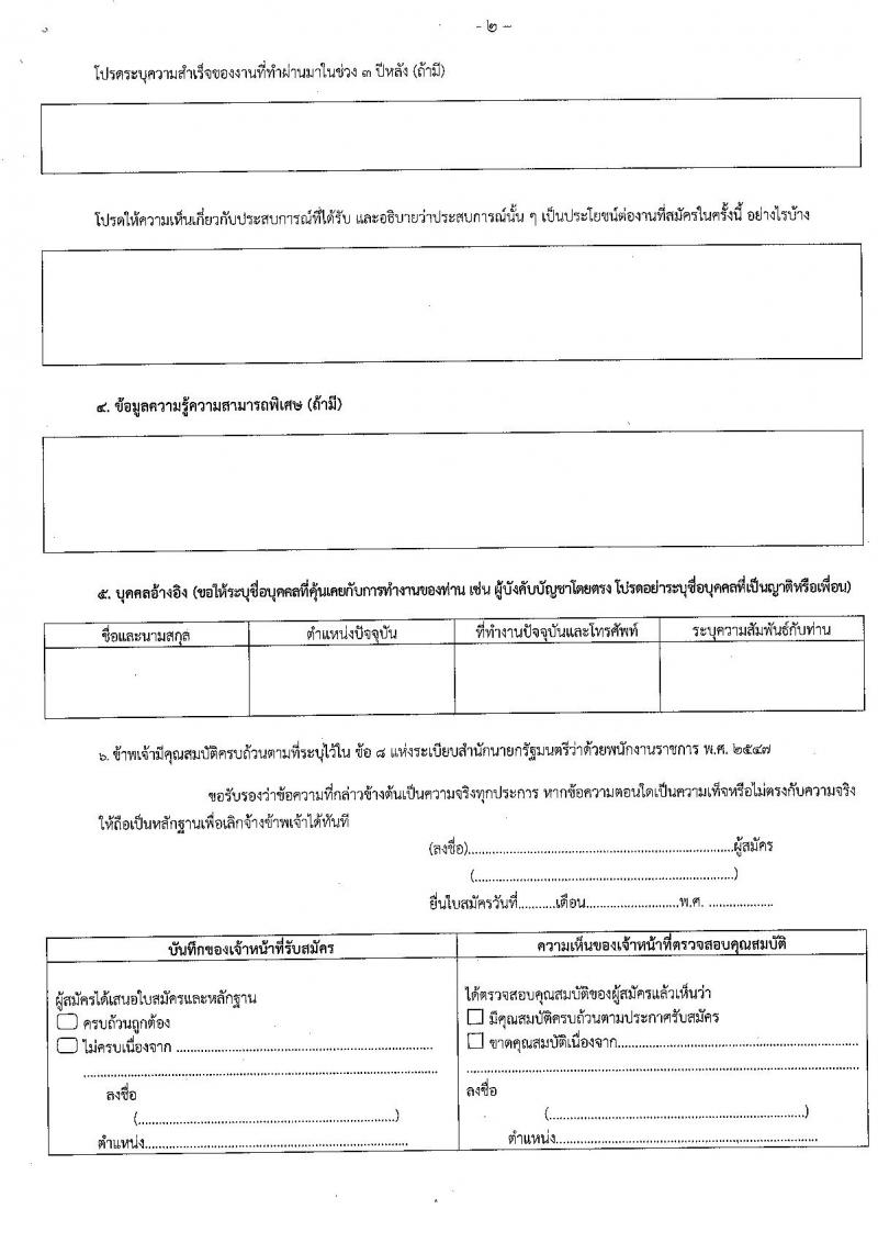 สำนักงานเขตพื้นที่การศึกษาประถมศึกษานครราชสีมา เขต 7 ประกาศรับสมัครบุคคลเพื่อสรรหาและเลือกสรรเป็นพนักงานราชการ ตำแหน่งครูผู้สอน จำนวน 12 อัตรา (วุฒิ ป.ตรี) รับสมัครสอบตั้งแต่วันที่ 29 มิ.ย. - 4 ก.ค. 2560