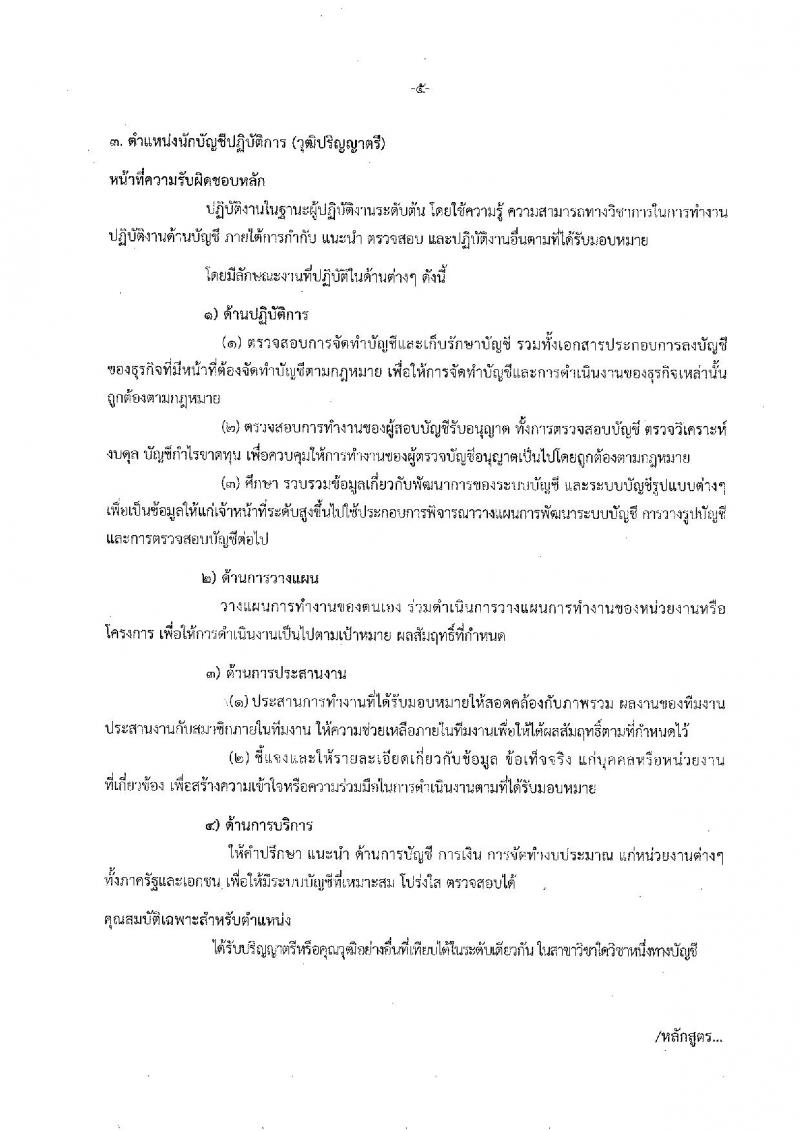 สำนักงานคณะกรรมการนโยบายรัฐวิสาหกิจ ประกาศรับสมัครสอบแข่งขันเพื่อบรรจุและแต่งตั้งบุคคลเข้ารับราชการ จำนวน 4 ตำแหน่ง 9 อัตรา (วุฒิ ป.ตรี ป.โท) รับสมัครสอบตั้งแต่วันที่ 3-27 ก.ค. 2560