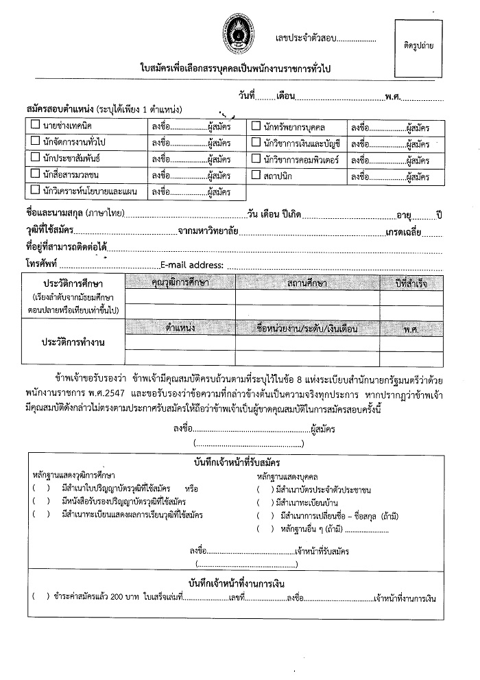 มหาวิทยาลัยราชภัฏนครศรีธรรมราช ประกาศรับสมัครบุคคลเพื่อเลือกสรรเป็นพนักงานราชการทั่วไป จำนวน 9 ตำแหน่ง 14 อัตรา (วุฒิ ปวส. ป.ตรี) รับสมัครสอบตั้งแต่วันที่ 11-19 ก.ค. 2560