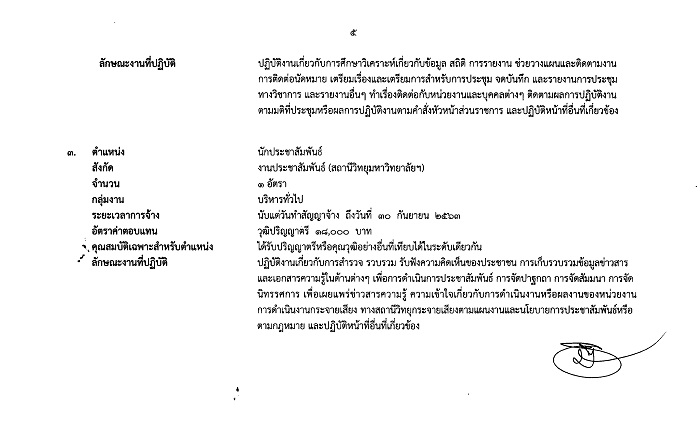 มหาวิทยาลัยราชภัฏนครศรีธรรมราช ประกาศรับสมัครบุคคลเพื่อเลือกสรรเป็นพนักงานราชการทั่วไป จำนวน 9 ตำแหน่ง 14 อัตรา (วุฒิ ปวส. ป.ตรี) รับสมัครสอบตั้งแต่วันที่ 11-19 ก.ค. 2560