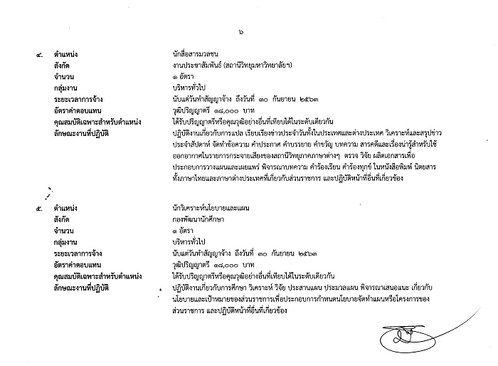 มหาวิทยาลัยราชภัฏนครศรีธรรมราช ประกาศรับสมัครบุคคลเพื่อเลือกสรรเป็นพนักงานราชการทั่วไป จำนวน 9 ตำแหน่ง 14 อัตรา (วุฒิ ปวส. ป.ตรี) รับสมัครสอบตั้งแต่วันที่ 11-19 ก.ค. 2560