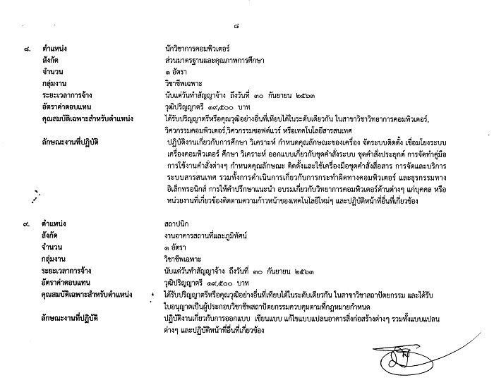 มหาวิทยาลัยราชภัฏนครศรีธรรมราช ประกาศรับสมัครบุคคลเพื่อเลือกสรรเป็นพนักงานราชการทั่วไป จำนวน 9 ตำแหน่ง 14 อัตรา (วุฒิ ปวส. ป.ตรี) รับสมัครสอบตั้งแต่วันที่ 11-19 ก.ค. 2560