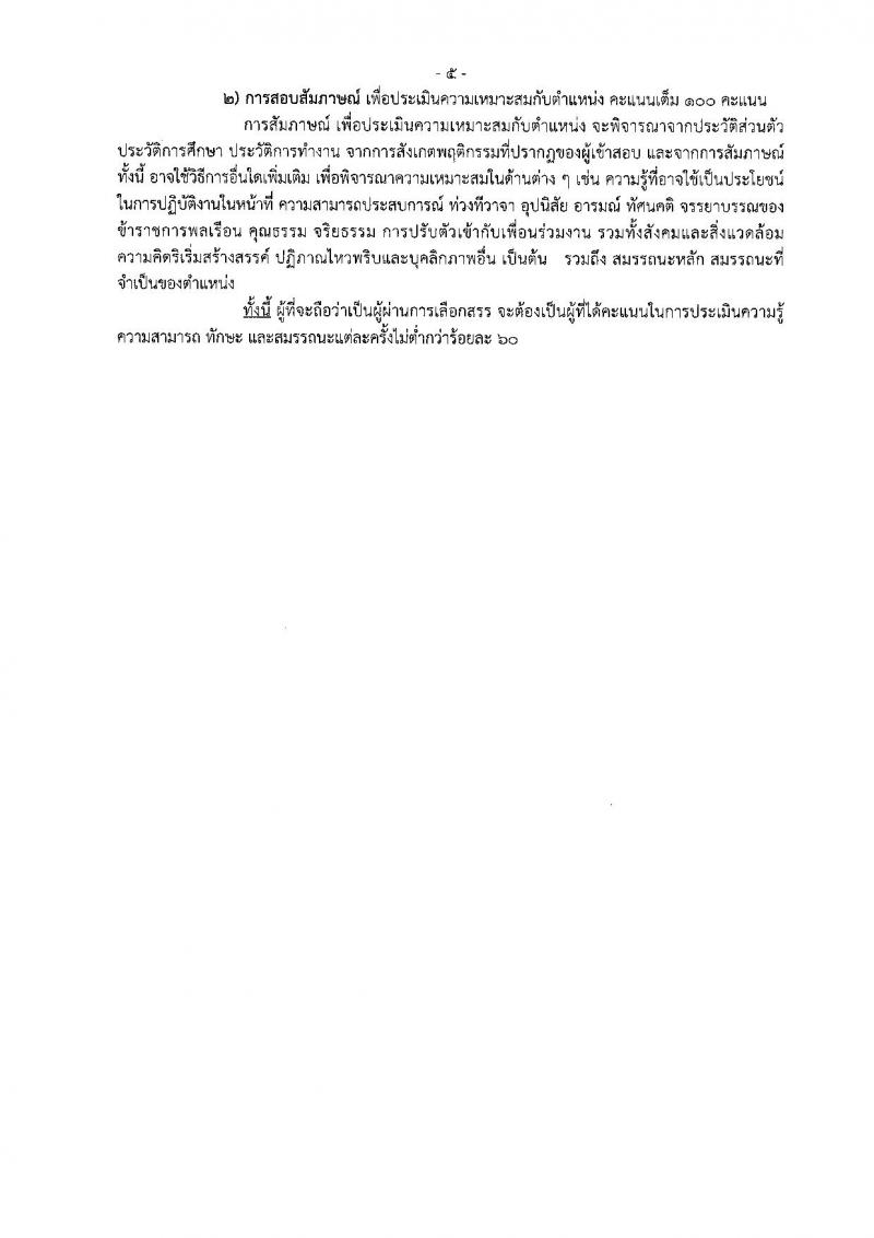 กรมควบคุมโรค ประกาศรับสมัครบุคคลเพื่อเลือกสรรเป็นพนักงานราชการทั่วไป ครั้งแรกจำนวน 3 ตำแหน่ง 3 อัตรา (วุฒิ ปวส. ป.ตรี) รับสมัครสอบตั้งแต่วันที่ 12-27 ก.ค. 2560