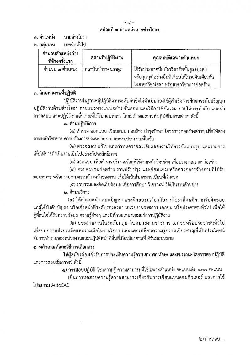 กรมควบคุมโรค ประกาศรับสมัครบุคคลเพื่อเลือกสรรเป็นพนักงานราชการทั่วไป ครั้งแรกจำนวน 3 ตำแหน่ง 3 อัตรา (วุฒิ ปวส. ป.ตรี) รับสมัครสอบตั้งแต่วันที่ 12-27 ก.ค. 2560