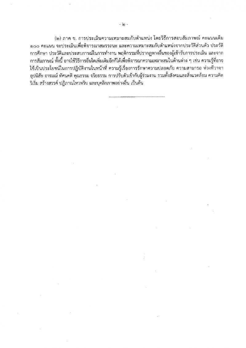 สำนักงานปรมาณูเพื่อสันติ ประกาศรับสมัครบุคคลเพื่อเลือกสรรเป็นพนักงานราชการทั่วไป ตำแหน่งนักวิเทศสัมพันธ์ จำนวน 2 อัตรา (วุฒิ ป.ตรี) รับสมัครสอบตั้งแต่วันที่ 6-13 ก.ค. 2560