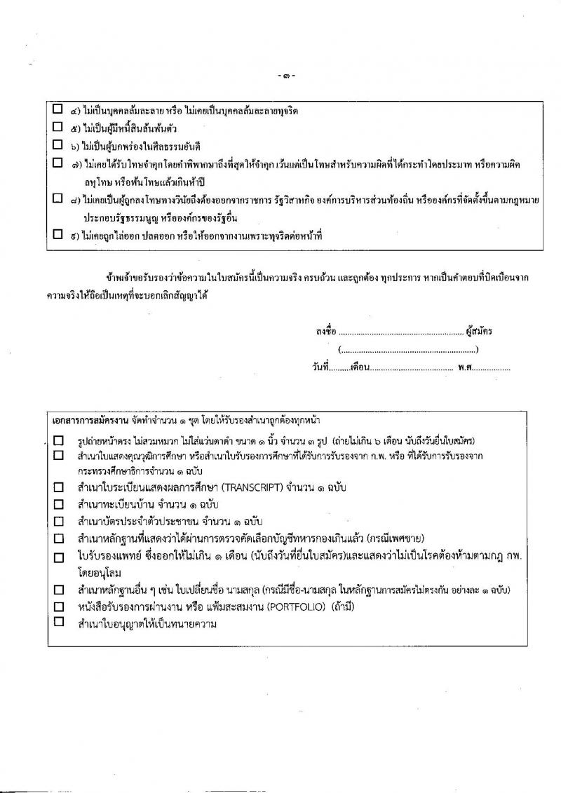 องค์การตลาดเพื่อเกษตรกร ประกาศรับสมัครเพื่อคัดเลือกบุคคลเข้าเป็นพนักงาน จำนวน 7 ตำแหน่ง 26 อัตรา (วุฒิ ป.ตรี) รับสมัครสอบตั้งแต่วันที่ 3-14 ก.ค. 2560