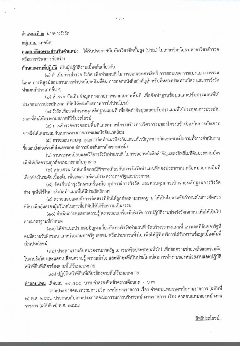 กรมทรัพยากรทางทะเลและชายฝั่ง ประกาศรับสมัครบุคคลเพื่อเลือกสรรเป็นพนักงานราชการทั่วไป จำนวน 2 ตำแหน่ง 20 อัตรา (วุฒิ ปวส. ป.ตรี) รับสมัครสอบตั้งแต่วันที่ 12-18 ก.ค. 2560