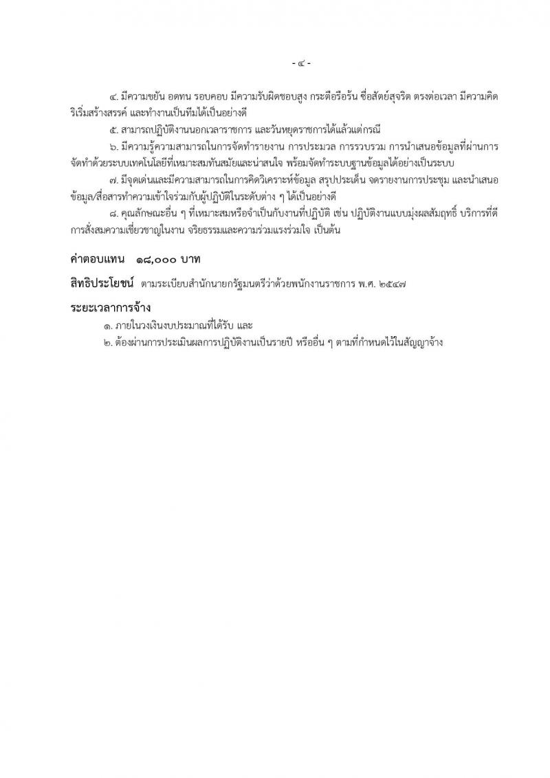 กรมส่งเสริมสหกรณ์ ประกาศรับสมัครบุคคลเพื่อเลือกสรรเป็นพนักงานราชการทั่วไป จำนวน 2 อัตรา (วุฒิ ป.ตรี) รับสมัครสอบ ตั้งแต่วันที่ 21 ก.ค. - 4 ส.ค. 2560