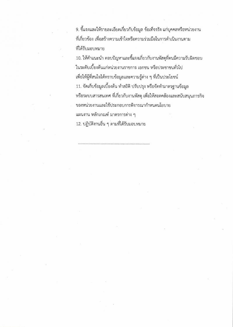 กรมกิจการเด็กและเยาวชน ประกาศรับสมัครบุคคลเพื่อเลือกสรรเป้นพนักงานราชการทั่วไป ครั้งที่ 3/2560 (ส่วนภูมิภาค) จำนวน 4 ตำแหน่ง 5 อัตรา (วุฒิ ปวช. ปวส. ป.ตรี) รับสมัครสอบตั้งแต่วันที่ 31 ก.ค. - 4 ส.ค. 2560