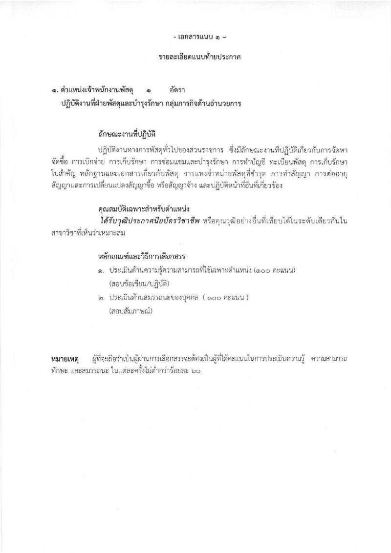 กรมการแพทย์ ประกาศรับสมัครบุคคลเพื่อเลือกสรรเป็นพนักงานราชการทั่วไป จำนวน 2 ตำแหน่ง 6 อัตรา (วุฒิ ม.ต้น ม.ปลาย ปวช.) รับสมัครสอบตั้งแต่วันที่ 1-25 ส.ค. 2560