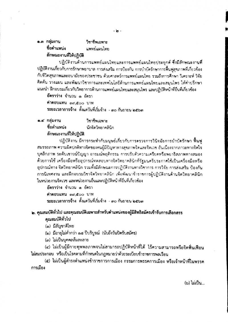 สาธารณสุขจังหวัดสมุทรสงคราม ประกาศรับสมัครบุคคลเพื่อจัดจ้างเป็นพนักงานราชการทั่วไป จำนวน 4 ตำแหน่ง 4 อัตรา (วุฒิ ปวส. ป.ตรี)รับสมัครสอบตั้งแต่วันที่ 27 ก.ค. - 7 ส.ค. 2560