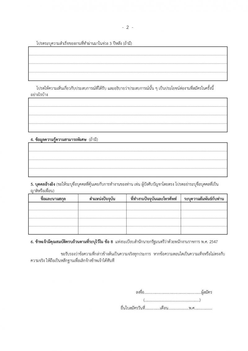 สาธารณสุขจังหวัดพิษณุโลก ประกาศรับสมัครบุคคลเพื่อเลือกสรรเป็นพนักงานราชาร จำนวน 5 ตำแหน่ง 13 อัตรา (วุฒิ ม.ต้น ม.ปลาย ปวช. ปวส. ป.ตรี)รับสมัครสอบตั้งแต่วันที่ 2- 8 ส.ค. 2560