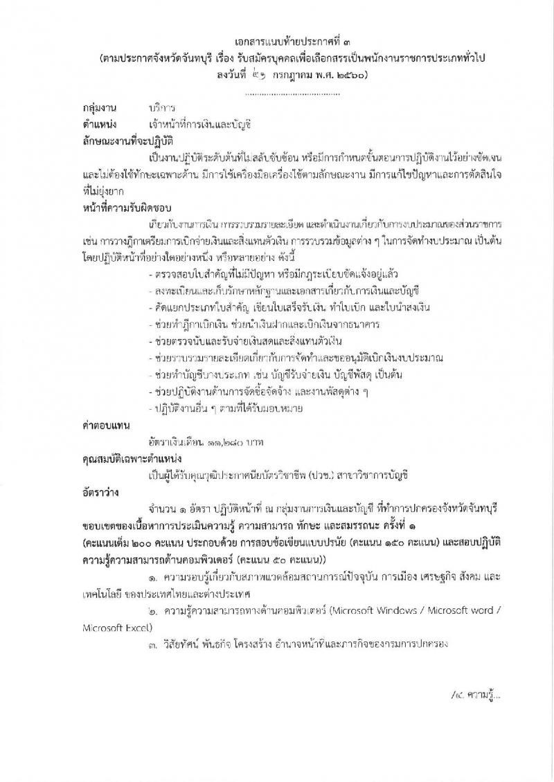 กรมการปกครอง (จังหวัดพิจิตร) รับสมัครบุคคลเพื่อเลือกสรรเป็นพนักงานราชการทั่วไป จำนวน 3 ตำแหน่ง 13 อัตรา (วุฒิ ม.ปลาย ปวช.) รับสมัครสอบตั้งแต่วันที่ 31 ก.ค. - 4 ส.ค. 2560