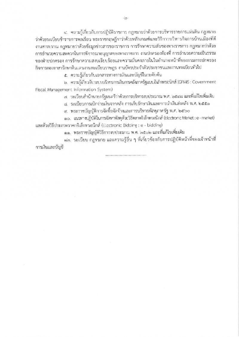 กรมการปกครอง (จังหวัดพิจิตร) รับสมัครบุคคลเพื่อเลือกสรรเป็นพนักงานราชการทั่วไป จำนวน 3 ตำแหน่ง 13 อัตรา (วุฒิ ม.ปลาย ปวช.) รับสมัครสอบตั้งแต่วันที่ 31 ก.ค. - 4 ส.ค. 2560