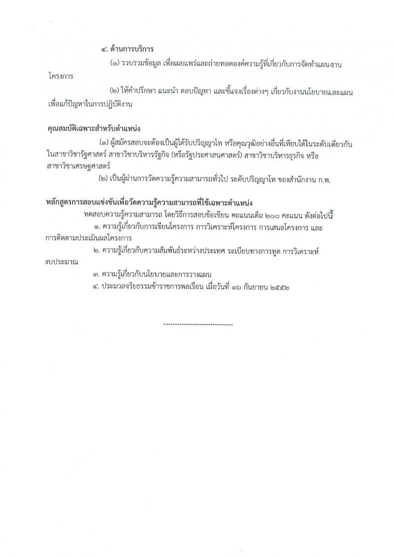 กรมวิทยาศาสตร์บริการ ประกาศรับสมัครสอบแข่งขันเพื่อบรรจุและแต่งตั้งบุคคลเข้ารับราชการ จำนวน 3 ตำแหน่ง ครั้งแรก 5 อัตรา (วุฒิ ป.ตรี ป.โท) รับสมัครสอบตั้งแต่วันที่ 1 - 23 ส.ค. 2560