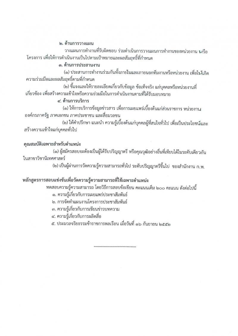 กรมวิทยาศาสตร์บริการ ประกาศรับสมัครสอบแข่งขันเพื่อบรรจุและแต่งตั้งบุคคลเข้ารับราชการ จำนวน 3 ตำแหน่ง ครั้งแรก 5 อัตรา (วุฒิ ป.ตรี ป.โท) รับสมัครสอบตั้งแต่วันที่ 1 - 23 ส.ค. 2560