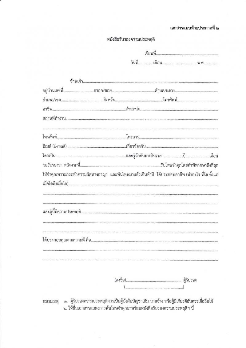 กรมการปกครอง (จังหวัดประจวบคีรีขันธ์) ประกาศรับสมัครบุคคลเพื่อเลือกสรรเป็นพนักงานราชการั่วไป เจ้าหน้าที่ปกครอง จำนวน 7 อัตรา (วุฒิ ปวช.) รับสมัครสอบตั้งแต่วันที่ 7 - 11 ส.ค. 2560