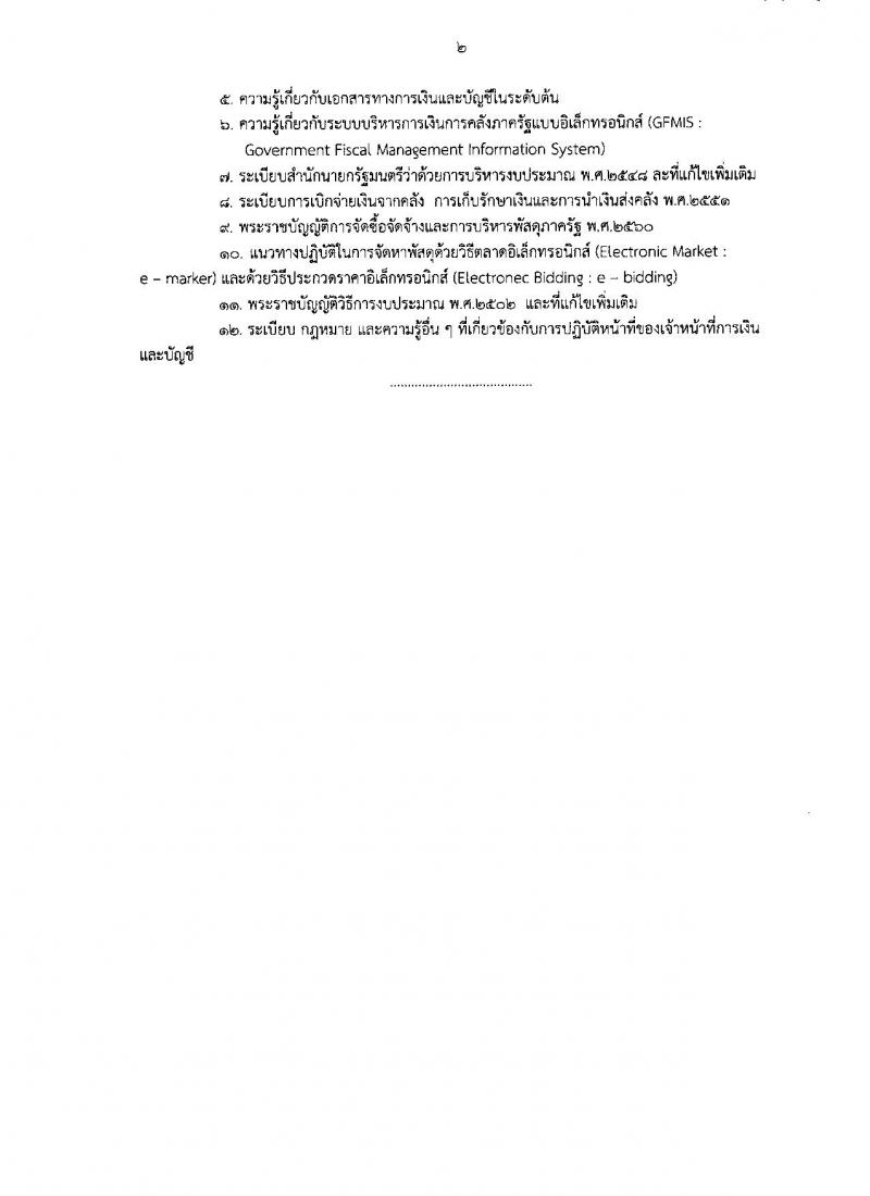 กรมการปกครอง (จังหวัดนครศรีธรรมราช) ประกาศรับสมัครบุคคลเพื่อเลือกสรรเป็นพนักงานราชการทั่วไป จำนวน 3 ตำแหน่ง 26 อัตรา (วุฒิ ม.ปลาย ปวช.) รับสมัครสอบตั้งแต่วันที่ 8-15 ส.ค. 2560