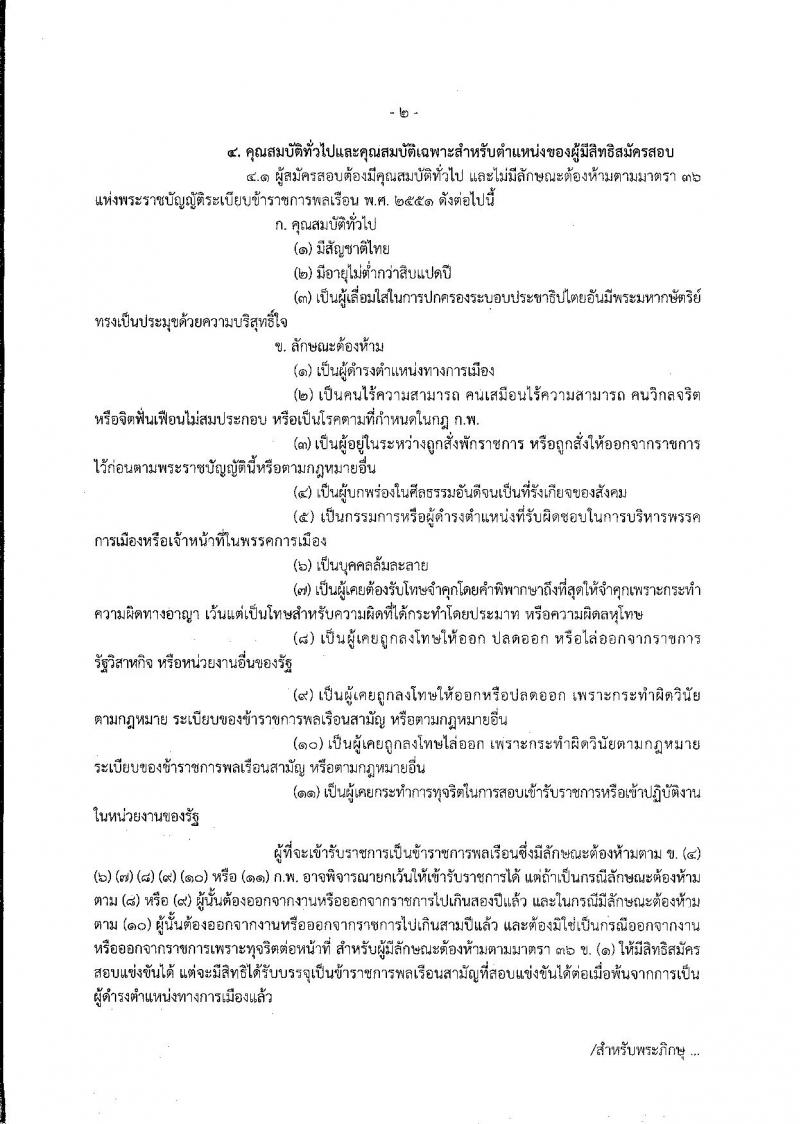 สำนักงานปลัดกระทรวงวิทยาศาสตร์และเทคโนโลยี ประกาศรับสมัครสอบแข่งขันเพื่อบรรจุและแต่งตั้งบุคคลเข้ารับราชการ จำนวน 2 ตำแหน่ง 9 อัตรา (วุฒิ ป.ตรี ป.โท) รับสมัครสอบทางอินเทอร์เน็ต ตั้งแต่วันที่ 7-28 ส.ค. 2560