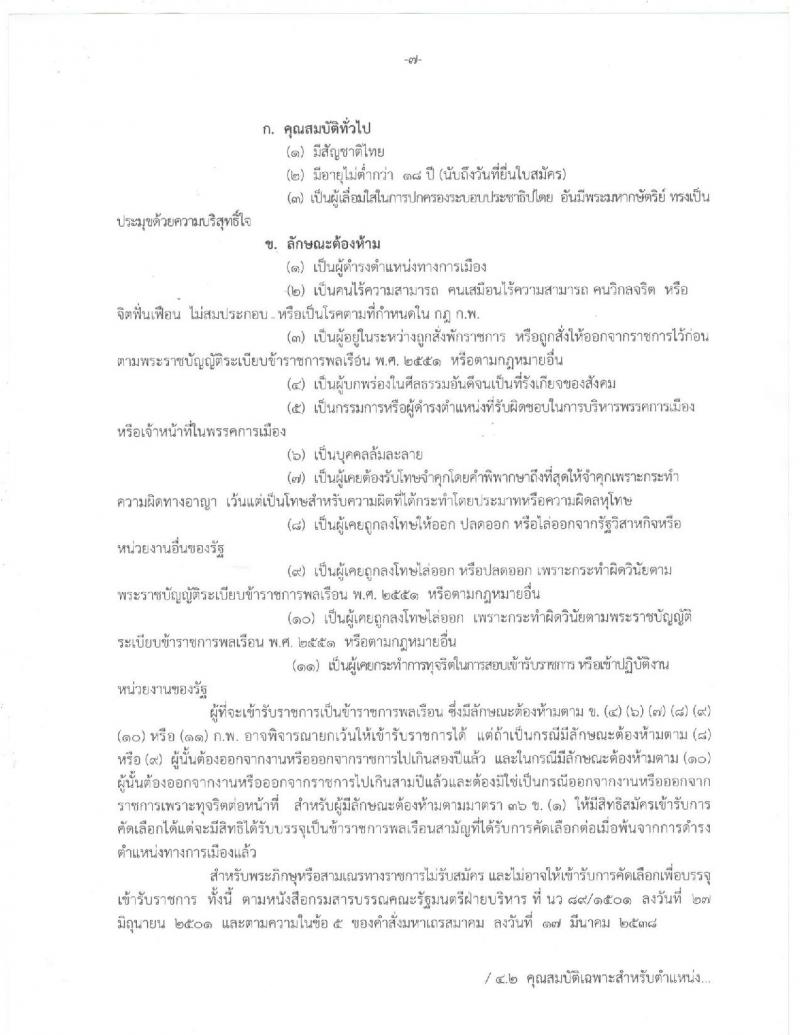 สาธารณสุขจังหวัดตรัง ประกาศรับสมัครคัดเลือกเพื่อบรรจุและแต่งตั้งบุคคลเข้ารับราชการในตำแหน่งพยาบาลวิชาชีพปฏิบัติการ จำนวน 67 อัตรา (วุฒิ ป.ตรี) รับสมัครสอบตั้งแต่วันที่ 28 ส.ค. – 1 ก.ย. 2560