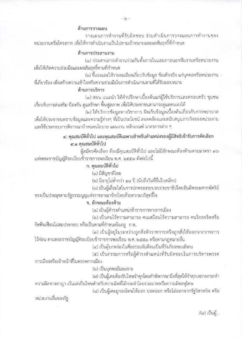 โรงพยาบาลสมุทรสาคร ประกาศรับสมัครคัดเลือกเพื่อบรรจุและแต่งตั้งบุคคลเข้ารับราชการในตำแหน่งพยาบาลวิชาชีพปฏิบัติการ จำนวน 28 อัตรา (วุฒิ ป.ตรี) รับสมัครสอบตั้งแต่วันที่ 14-20 ก.ย. 2560