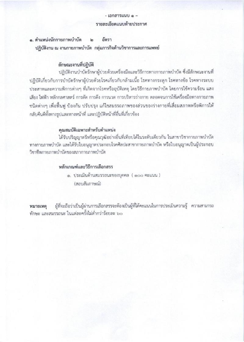 กรมการแพทย์ (สถาบันสิรินธร) ประกาศรับสมัครบุคคลเพื่อเลือกสรรเป็นพนักงานราชการ จำนวน 5 ตำแหน่ง 7 อัตรา (วุฒิ ปวช. ปวส. ป.ตรี) รับสมัครสอบตั้งแต่วันที่ 13 ก.ย. – 6 ต.ค. 2560