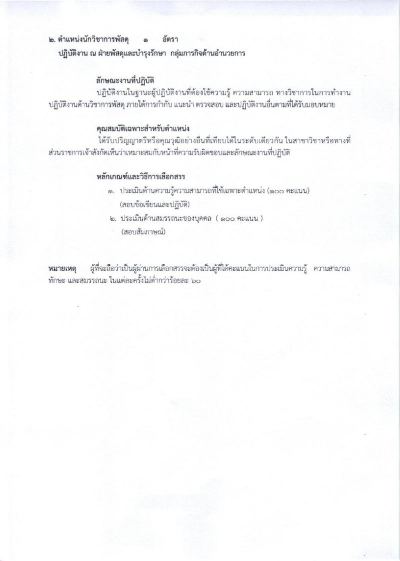 กรมการแพทย์ (สถาบันสิรินธร) ประกาศรับสมัครบุคคลเพื่อเลือกสรรเป็นพนักงานราชการ จำนวน 5 ตำแหน่ง 7 อัตรา (วุฒิ ปวช. ปวส. ป.ตรี) รับสมัครสอบตั้งแต่วันที่ 13 ก.ย. – 6 ต.ค. 2560