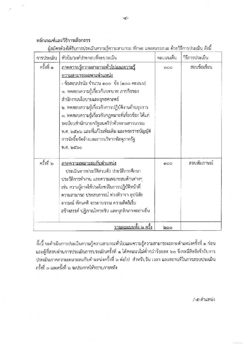 สำนักงานนโยบายและยุทธศาสตร์การค้า ประกาศรับสมัครบุคคลเพื่อเลือกสรรเป็นพนักงานราชการทั่วไป จำนวน 3 กลุ่มงาน 9 อัตรา (วุฒิ ปวส. ป.ตรี) รับสมัครสอบตั้งแต่วันที่ 2-6 ต.ค. 2560
